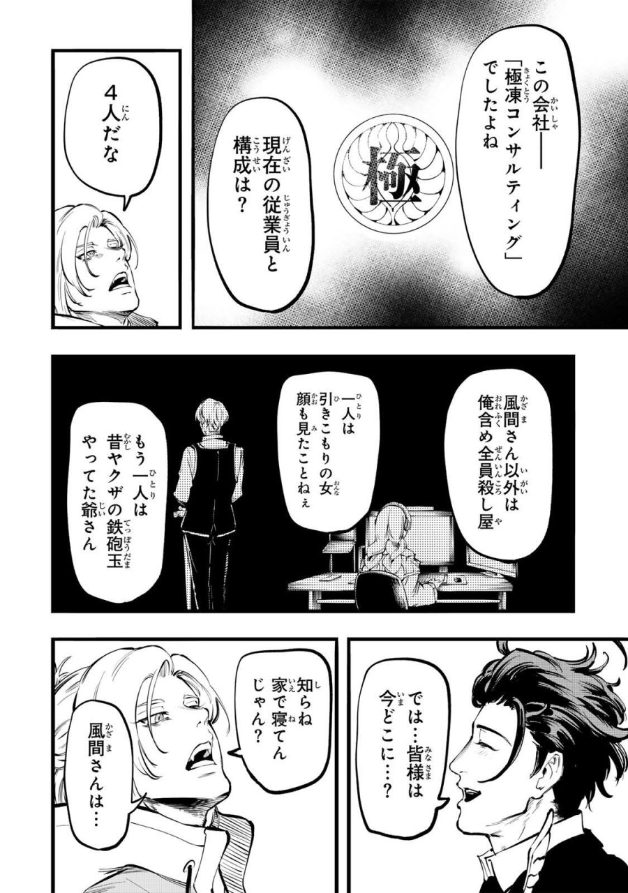 殺し屋の営業術 第2話 - Page 16