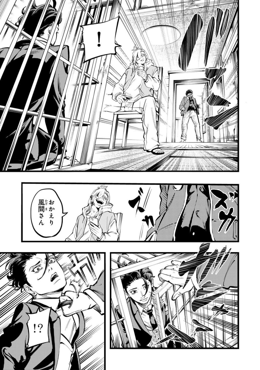 殺し屋の営業術 第2話 - Page 17
