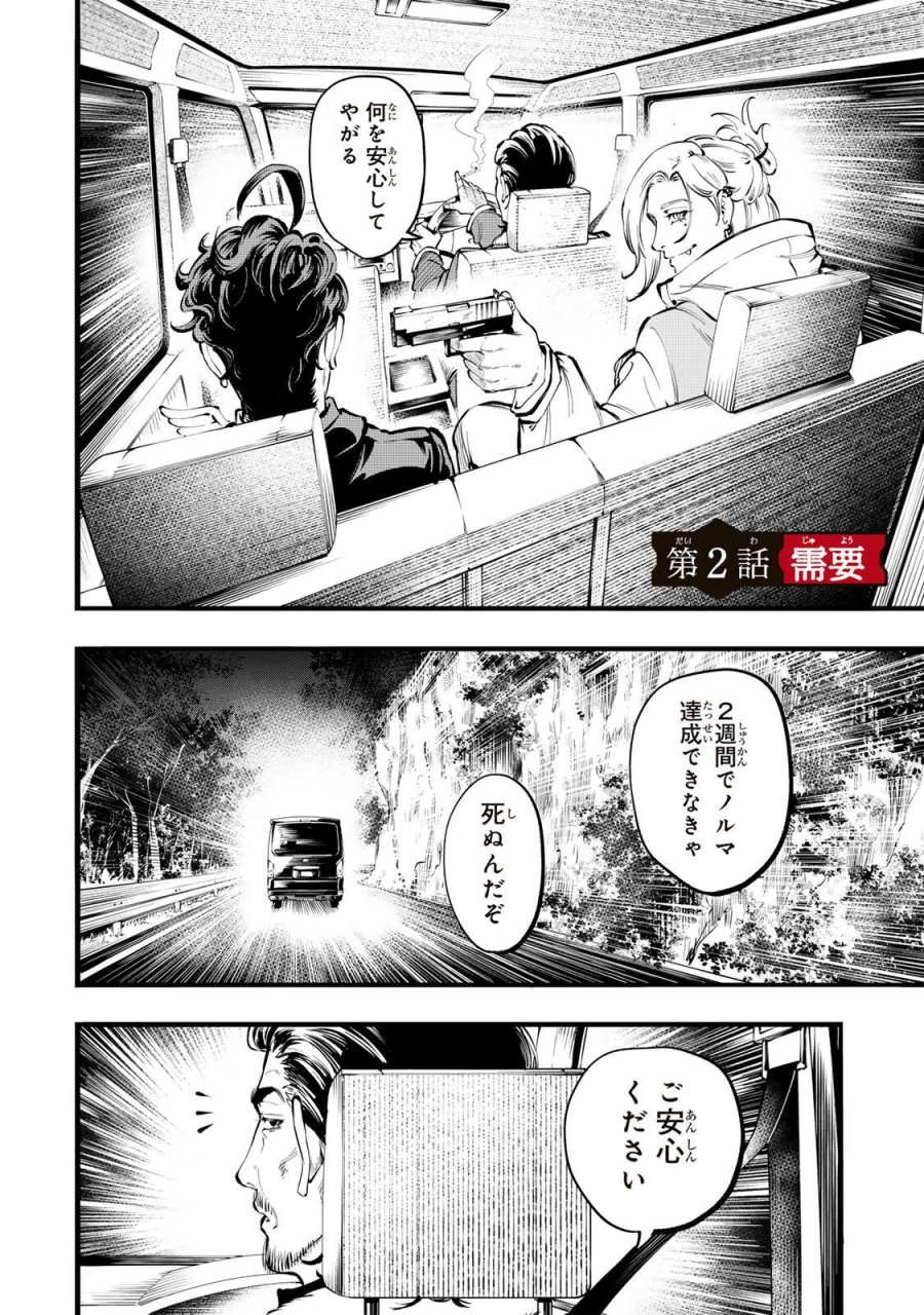 殺し屋の営業術 第2話 - Page 2