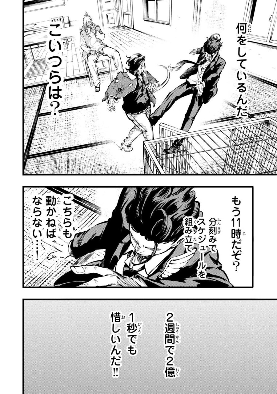 殺し屋の営業術 第2話 - Page 20