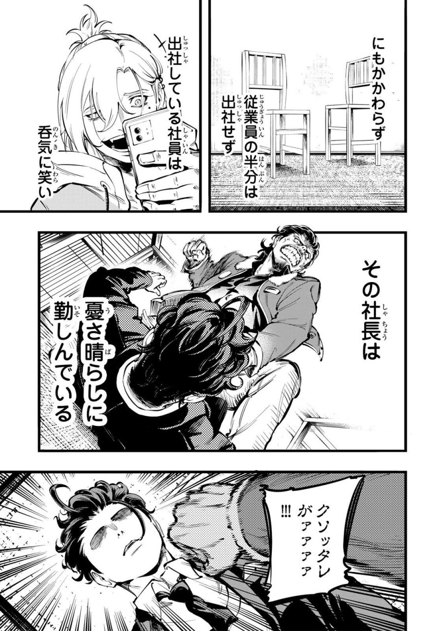 殺し屋の営業術 第2話 - Page 21