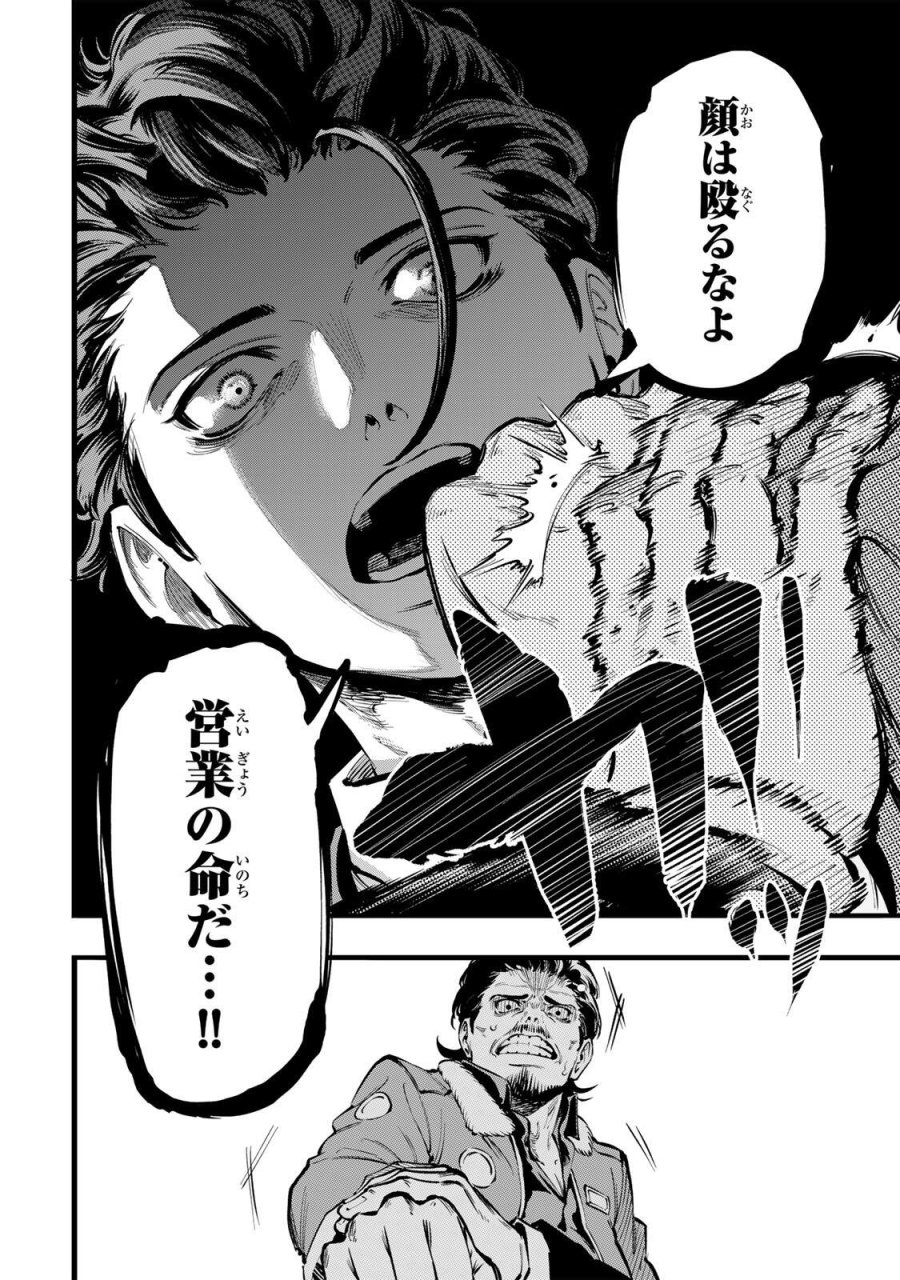 殺し屋の営業術 第2話 - Page 22