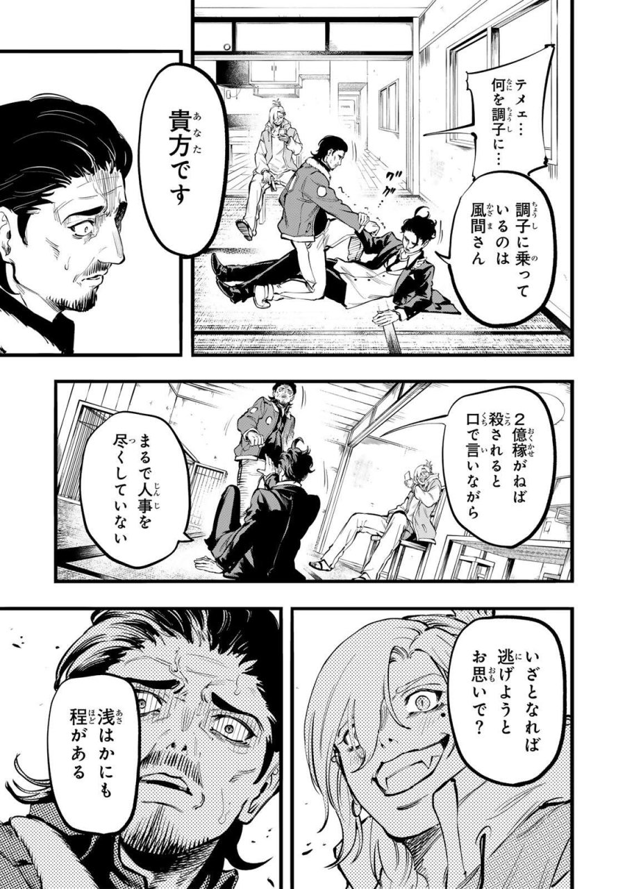 殺し屋の営業術 第2話 - Page 23