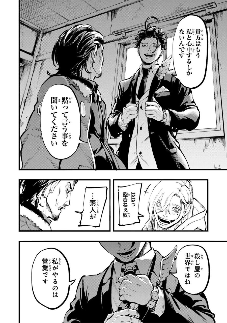 殺し屋の営業術 第2話 - Page 24