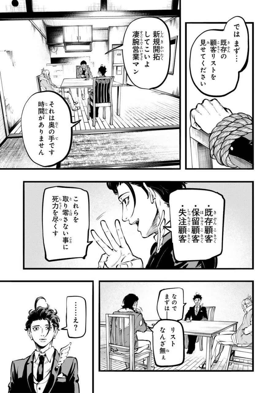 殺し屋の営業術 第2話 - Page 25