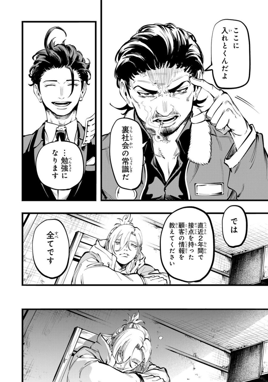 殺し屋の営業術 第2話 - Page 26
