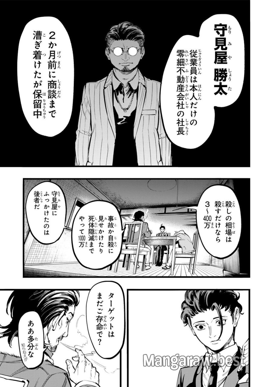 殺し屋の営業術 第2話 - Page 27