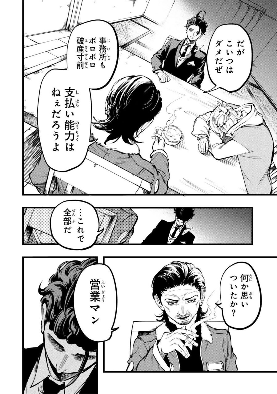 殺し屋の営業術 第2話 - Page 28