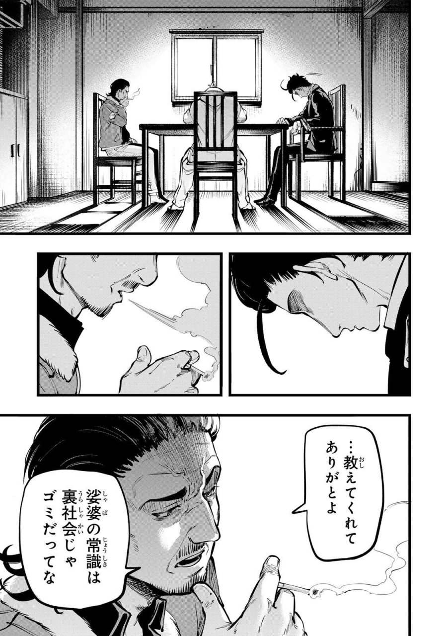 殺し屋の営業術 第2話 - Page 29
