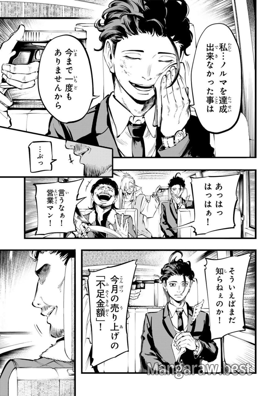 殺し屋の営業術 第2話 - Page 3