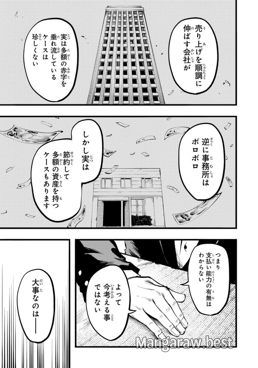 殺し屋の営業術 第2話 - Page 31