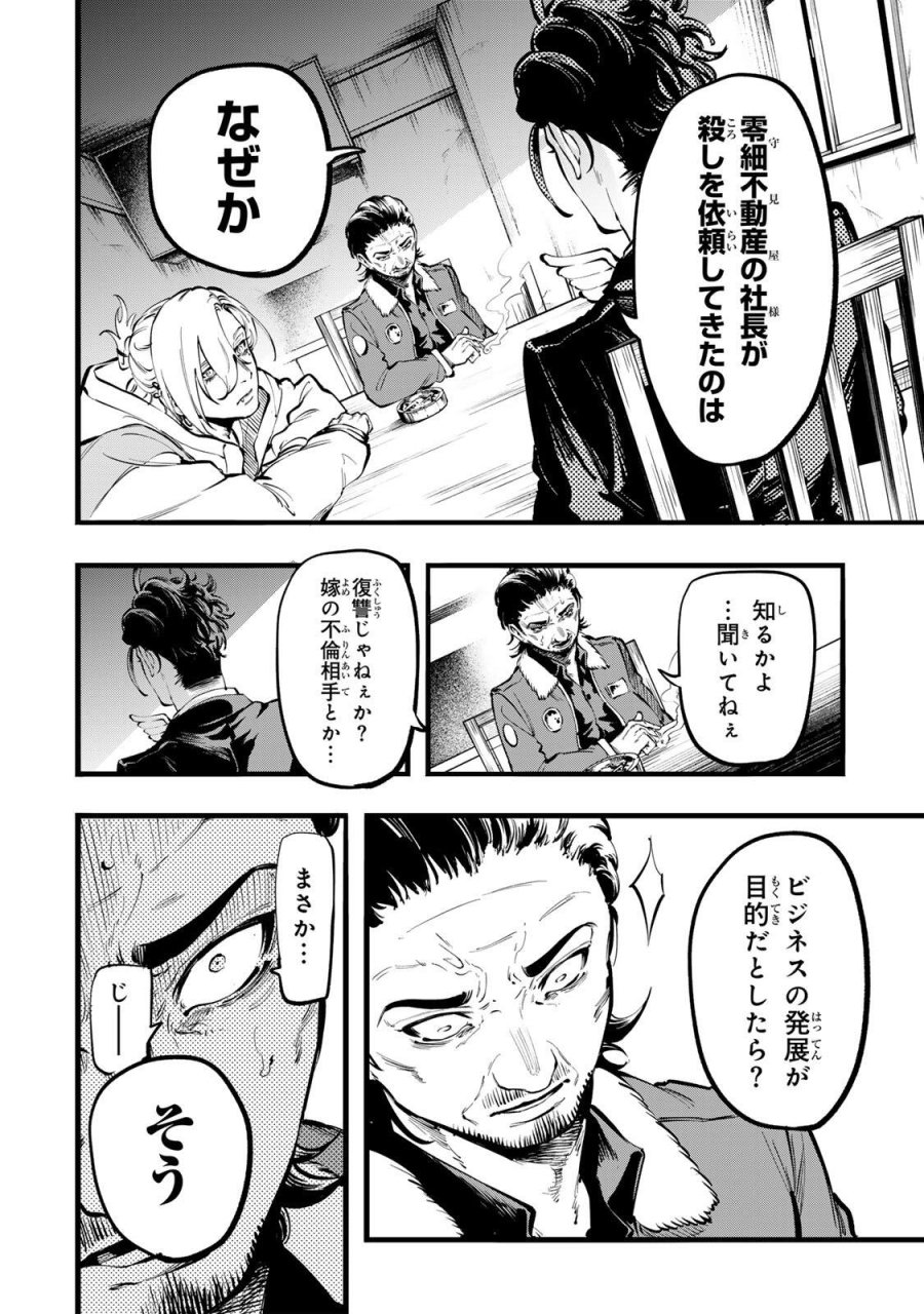 殺し屋の営業術 第2話 - Page 32