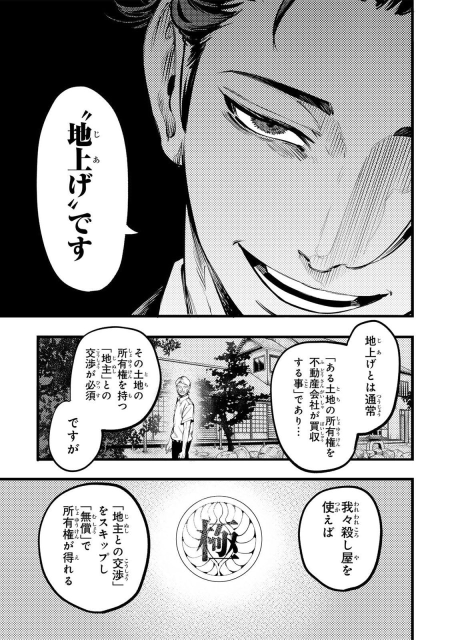 殺し屋の営業術 第2話 - Page 33