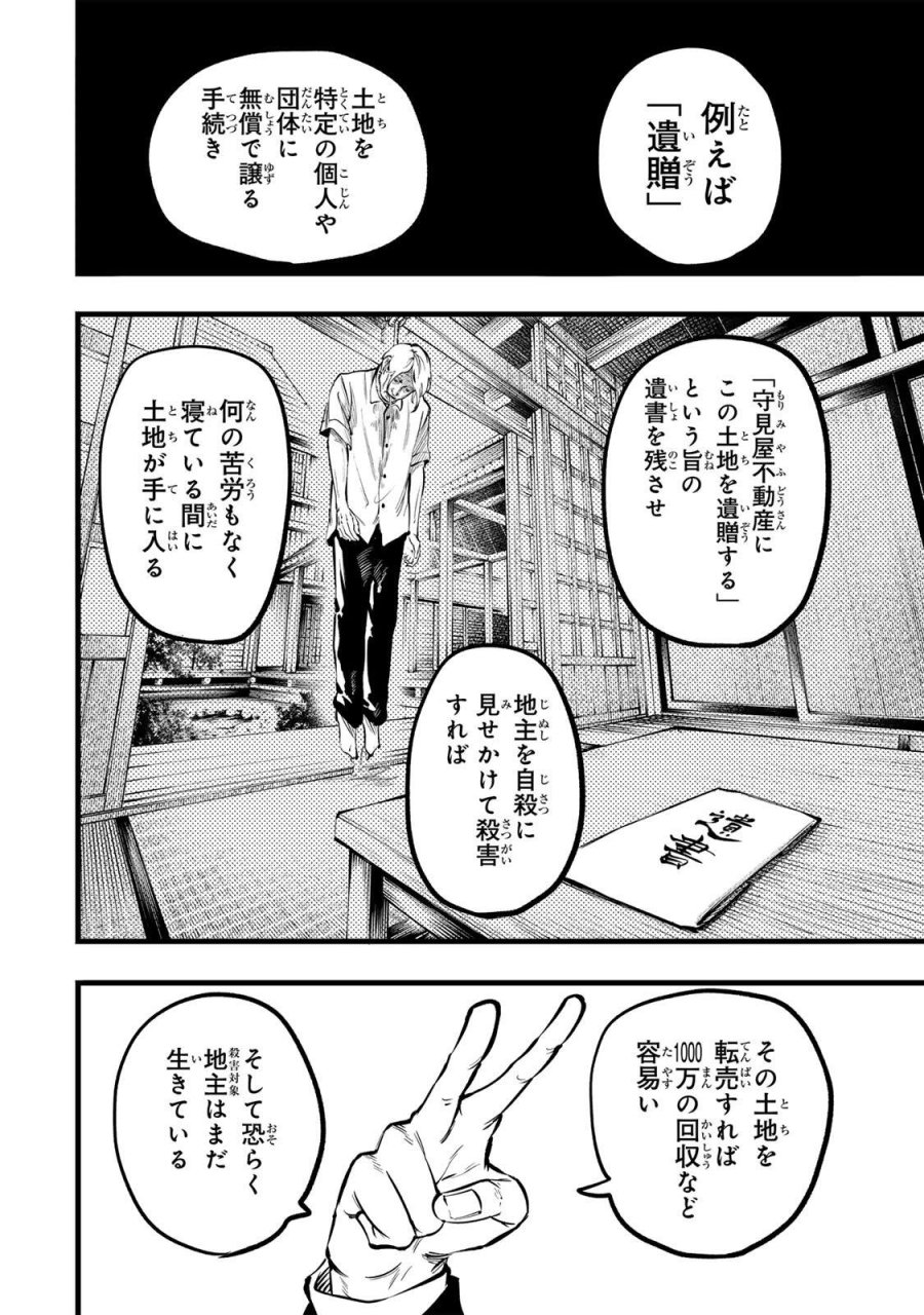 殺し屋の営業術 第2話 - Page 34