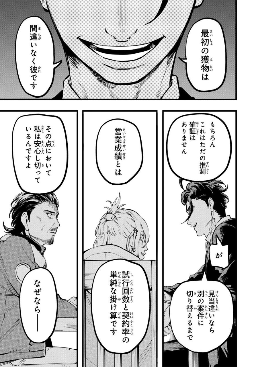 殺し屋の営業術 第2話 - Page 35