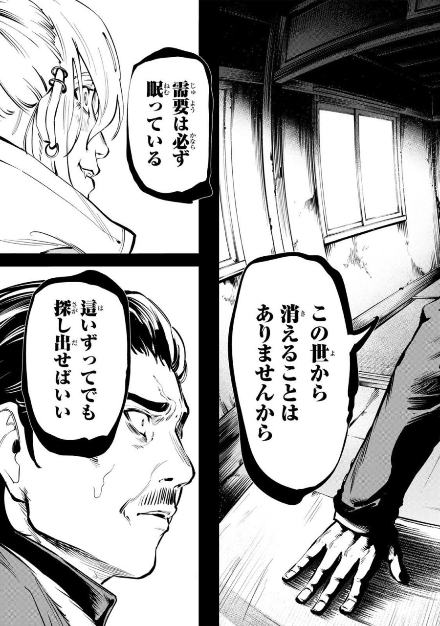 殺し屋の営業術 第2話 - Page 37