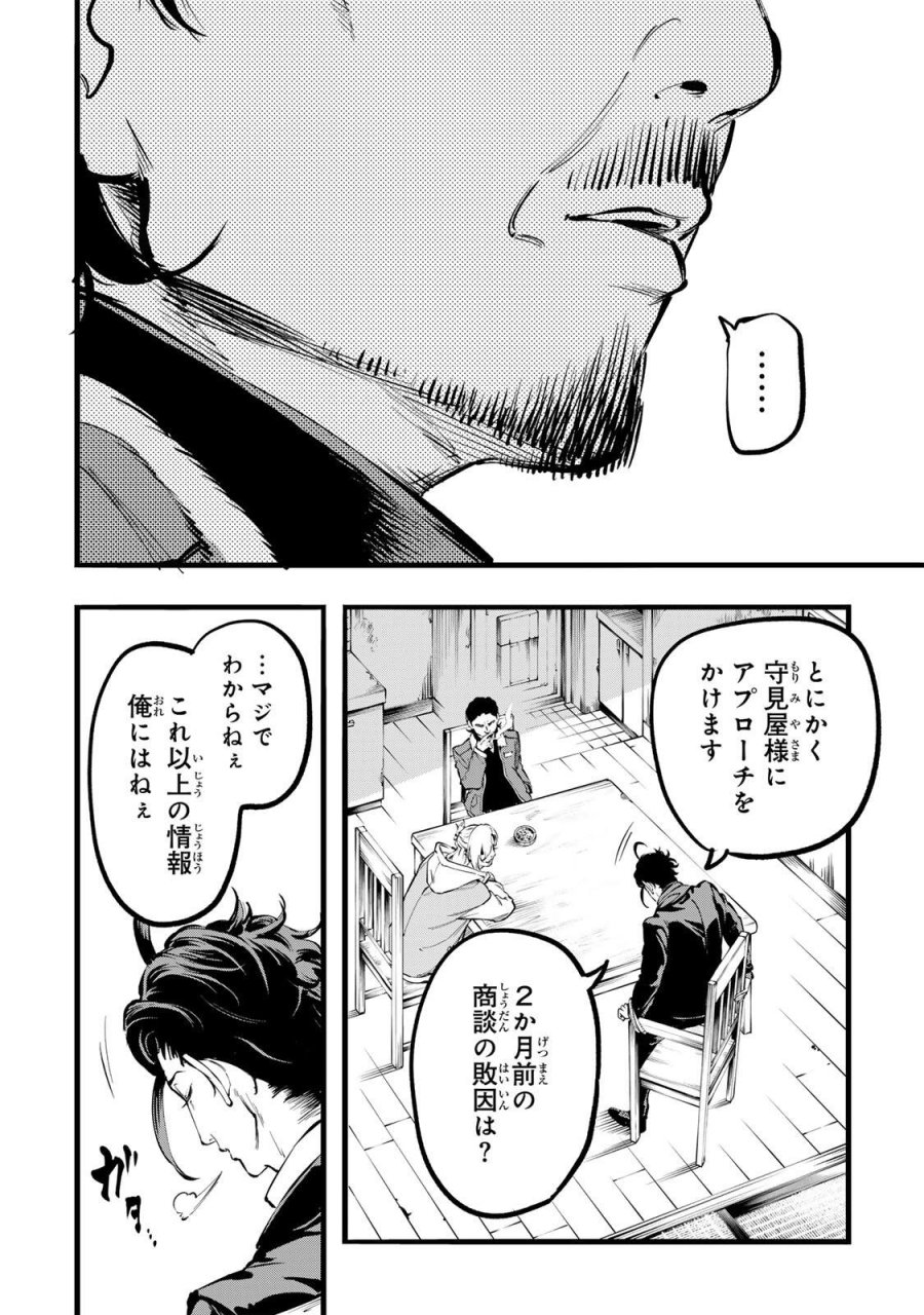殺し屋の営業術 第2話 - Page 38