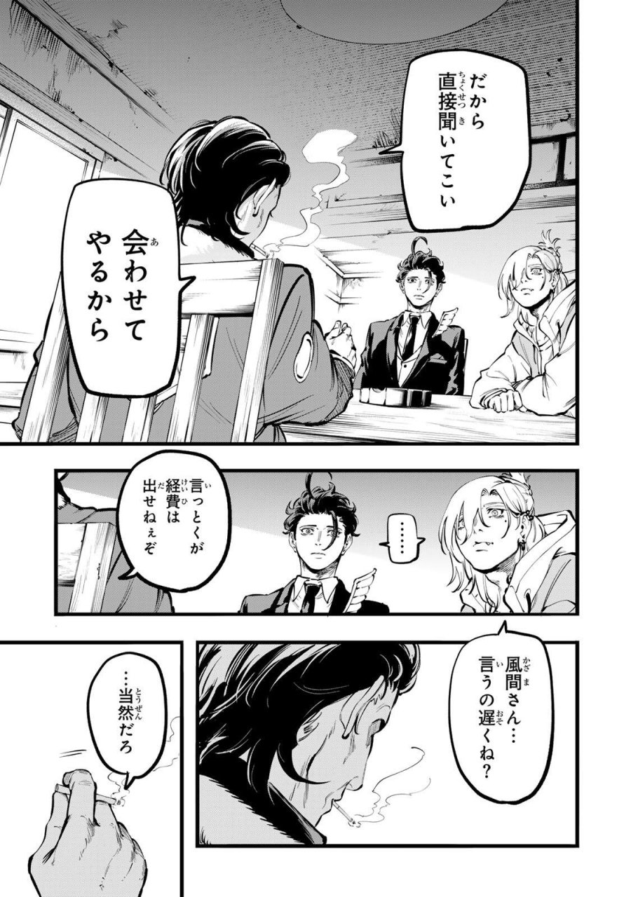 殺し屋の営業術 第2話 - Page 39