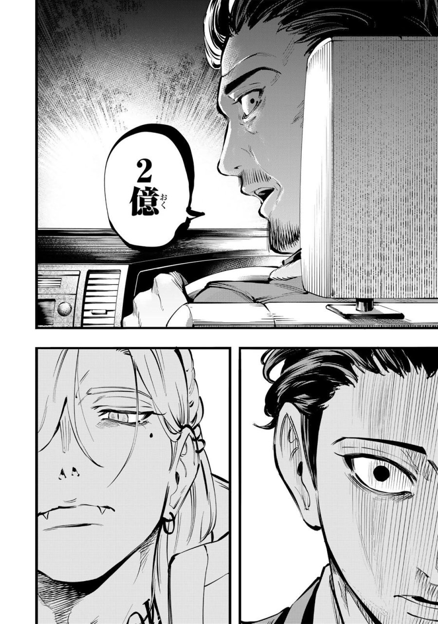 殺し屋の営業術 第2話 - Page 4