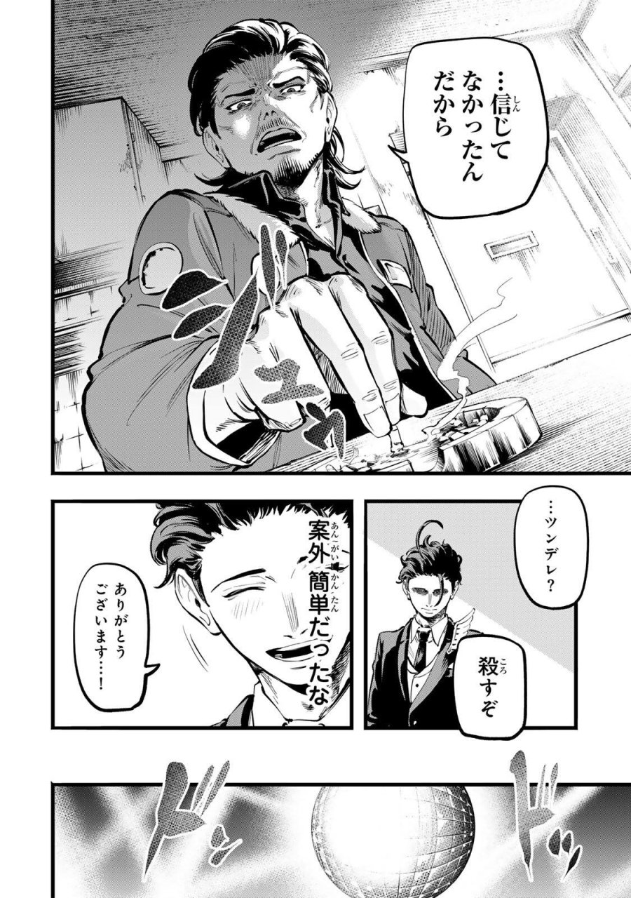 殺し屋の営業術 第2話 - Page 40