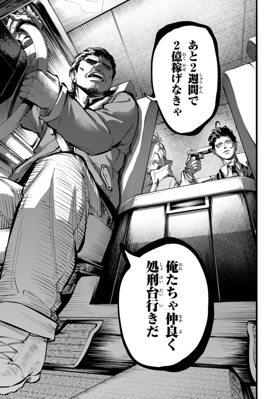 殺し屋の営業術 第2話 - Page 5