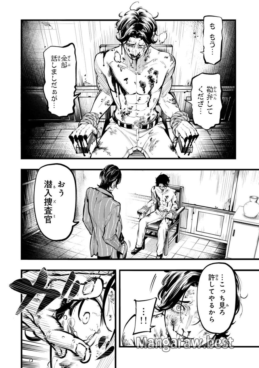 殺し屋の営業術 第2話 - Page 6