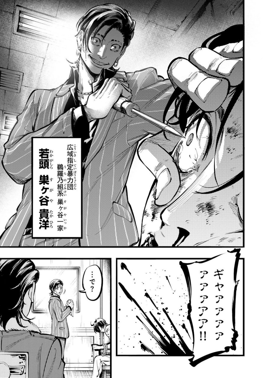 殺し屋の営業術 第2話 - Page 7