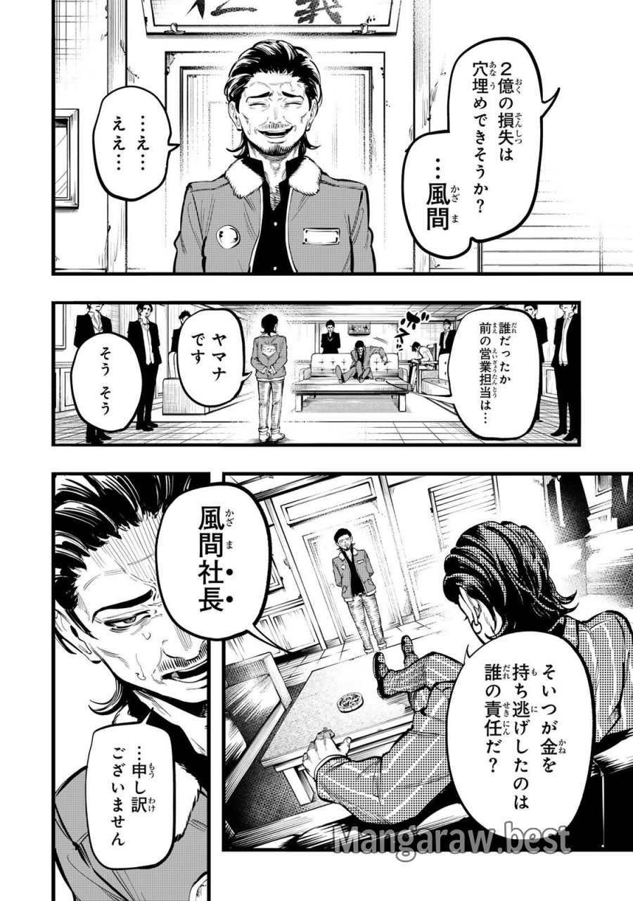 殺し屋の営業術 第2話 - Page 8