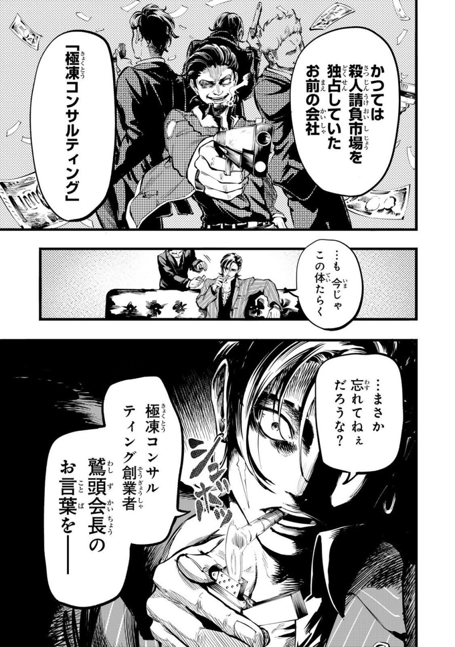 殺し屋の営業術 第2話 - Page 9