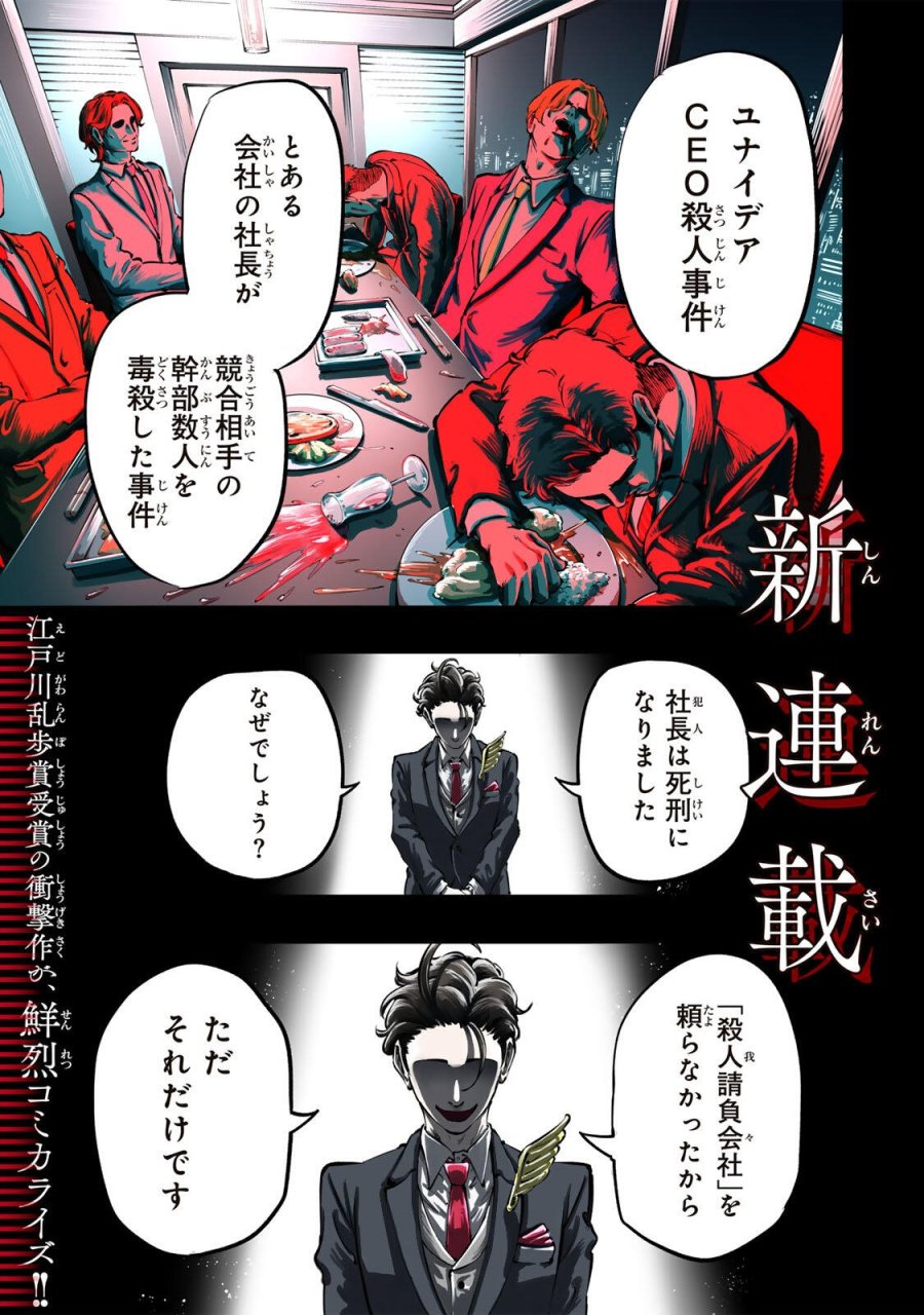 殺し屋の営業術 第1話 - Page 1