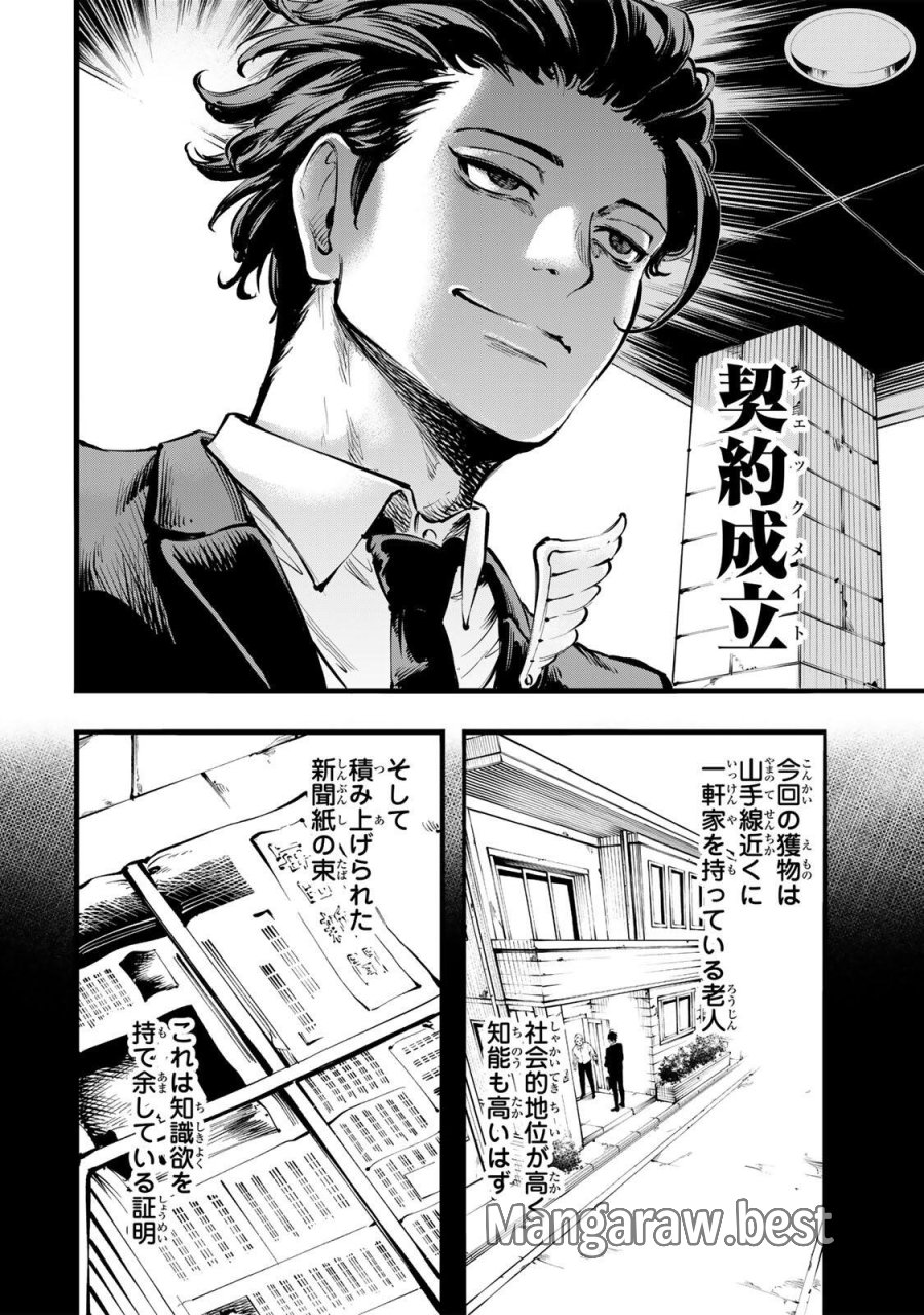 殺し屋の営業術 第1話 - Page 10