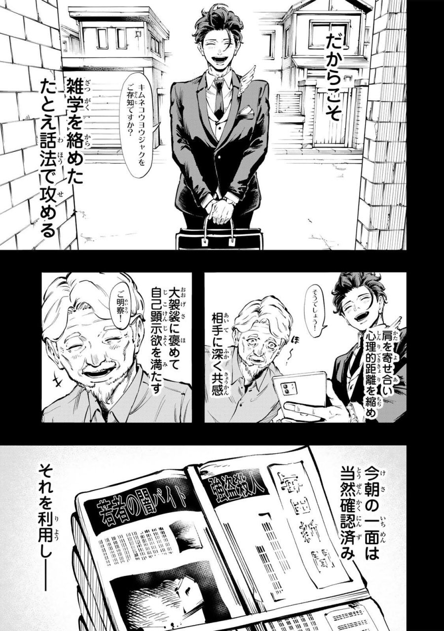 殺し屋の営業術 第1話 - Page 11