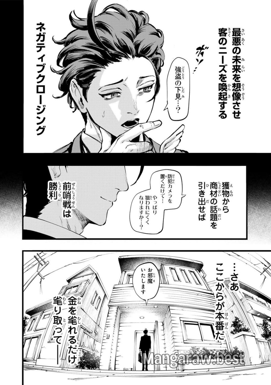 殺し屋の営業術 第1話 - Page 12