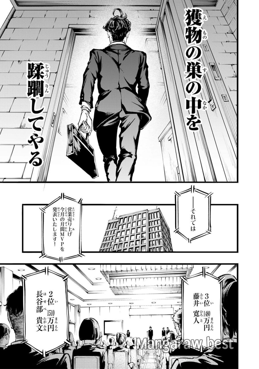 殺し屋の営業術 第1話 - Page 13
