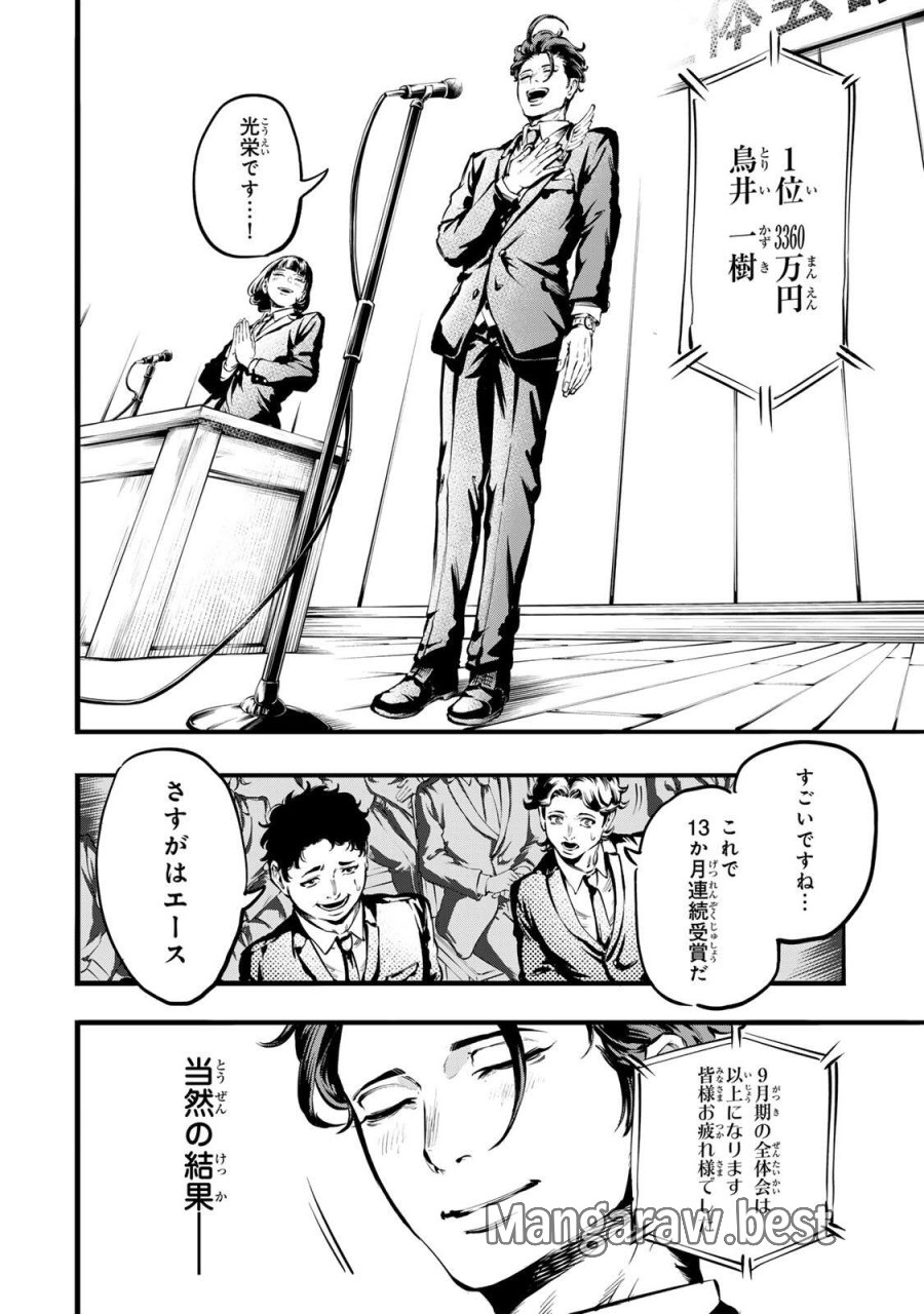 殺し屋の営業術 第1話 - Page 14