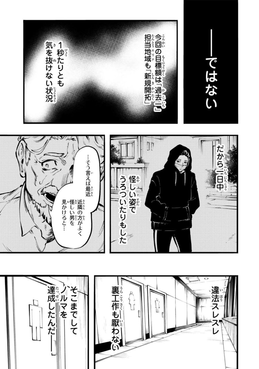 殺し屋の営業術 第1話 - Page 15