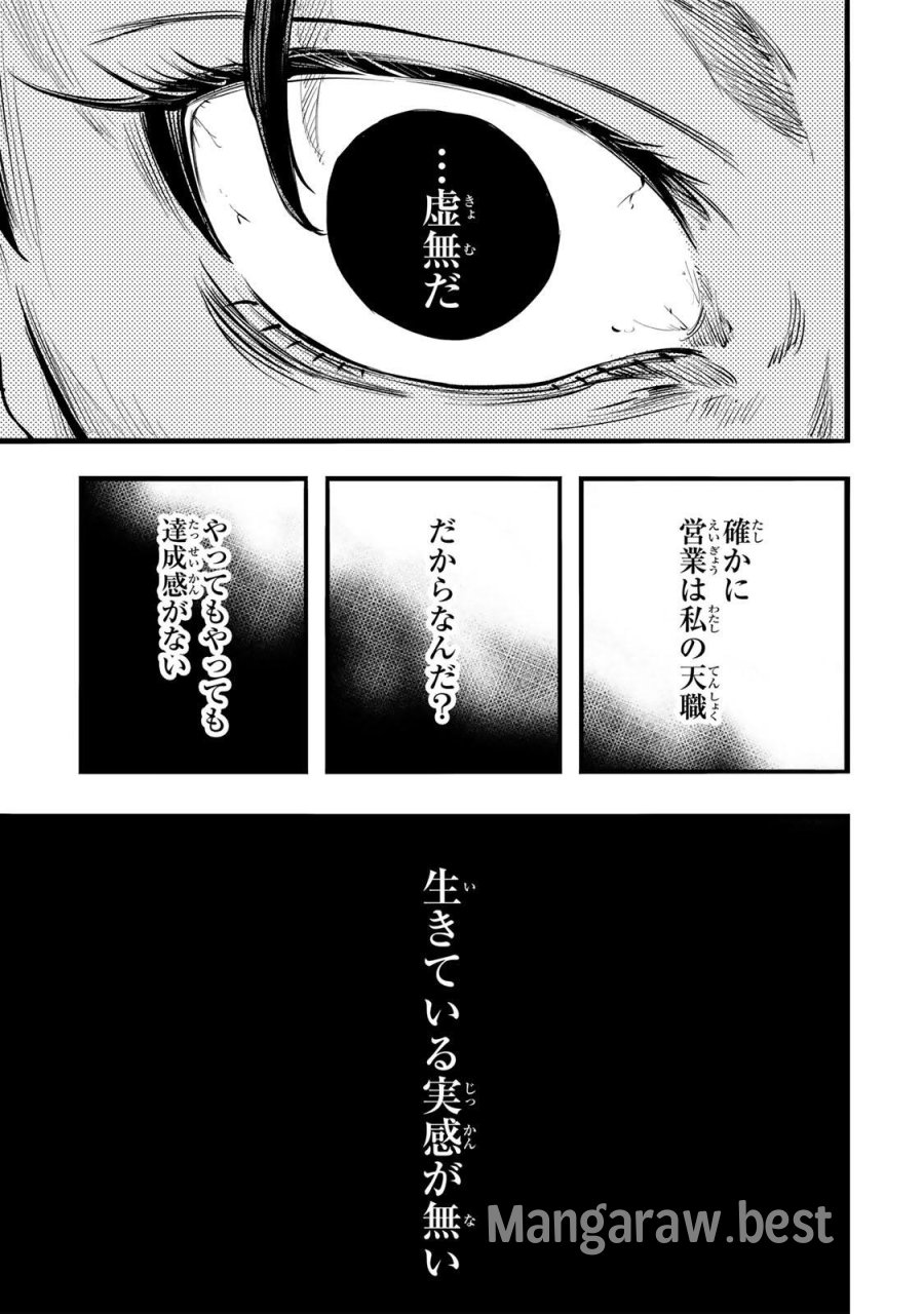 殺し屋の営業術 第1話 - Page 17