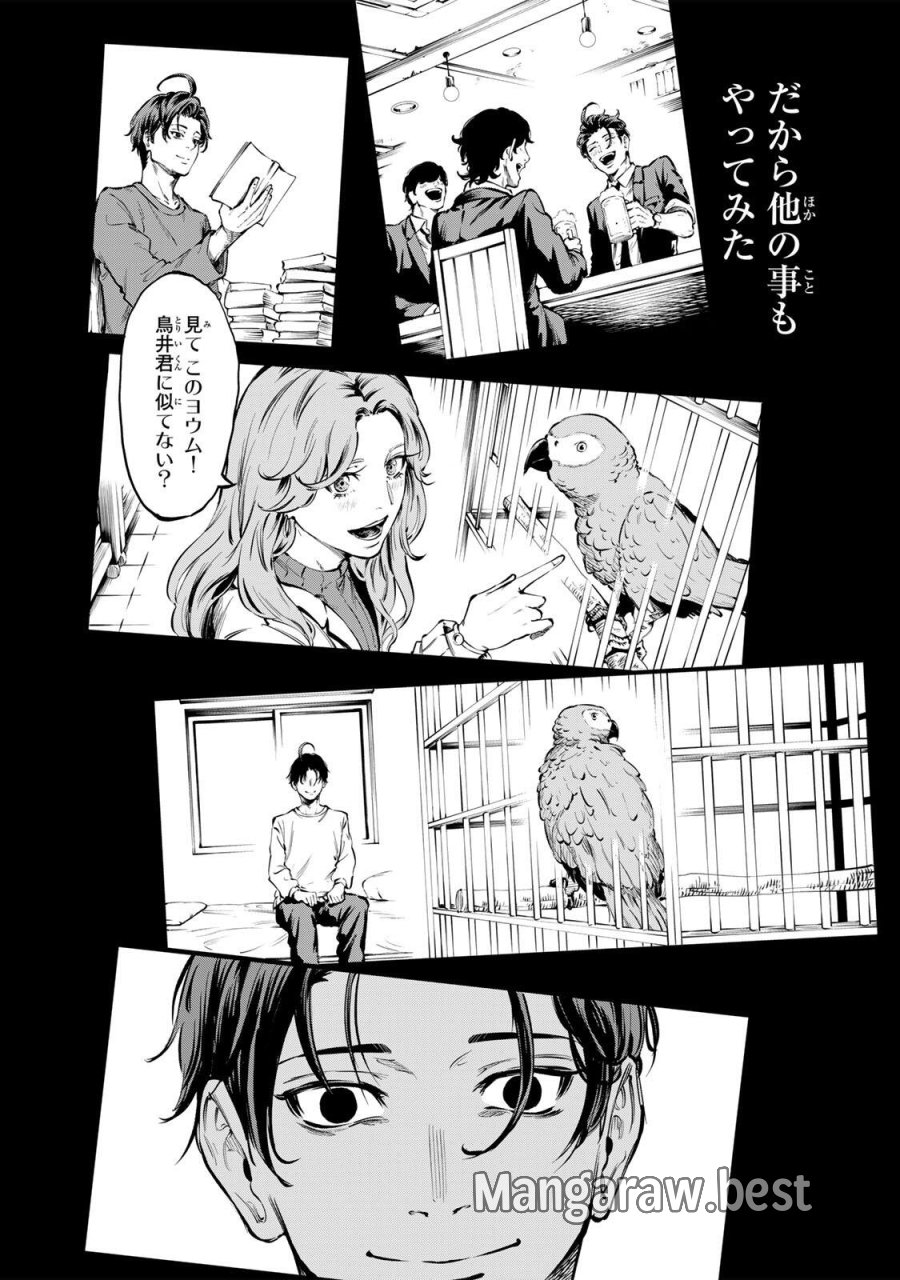 殺し屋の営業術 第1話 - Page 18