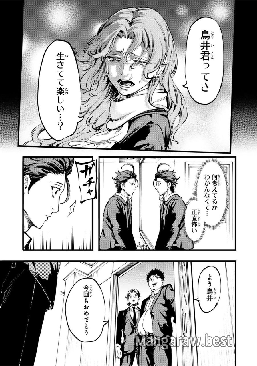 殺し屋の営業術 第1話 - Page 19