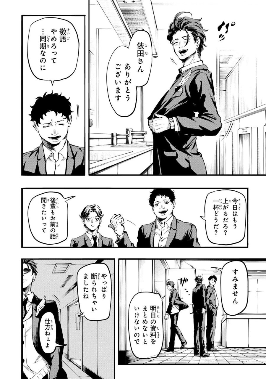 殺し屋の営業術 第1話 - Page 20
