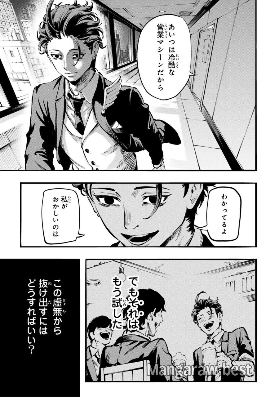 殺し屋の営業術 第1話 - Page 21