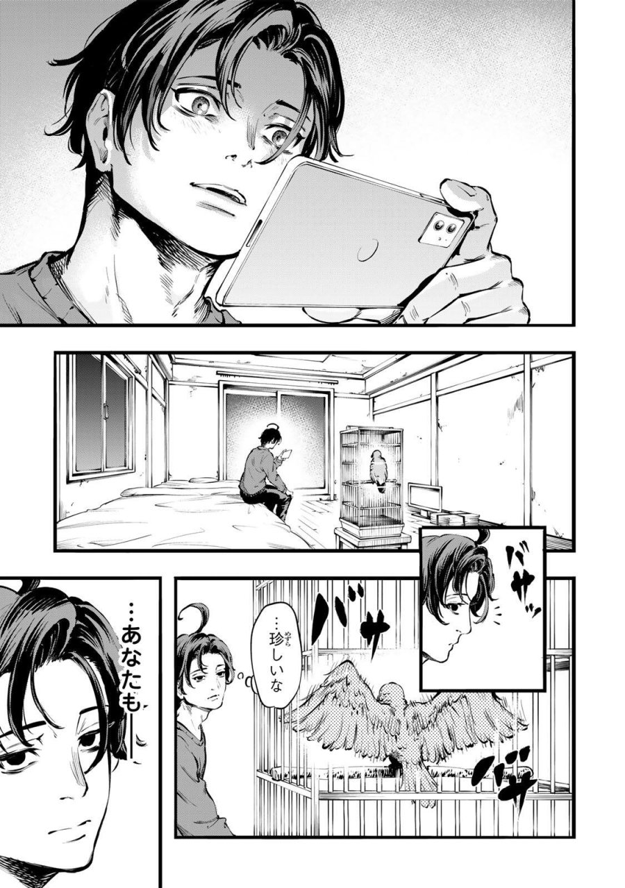 殺し屋の営業術 第1話 - Page 23