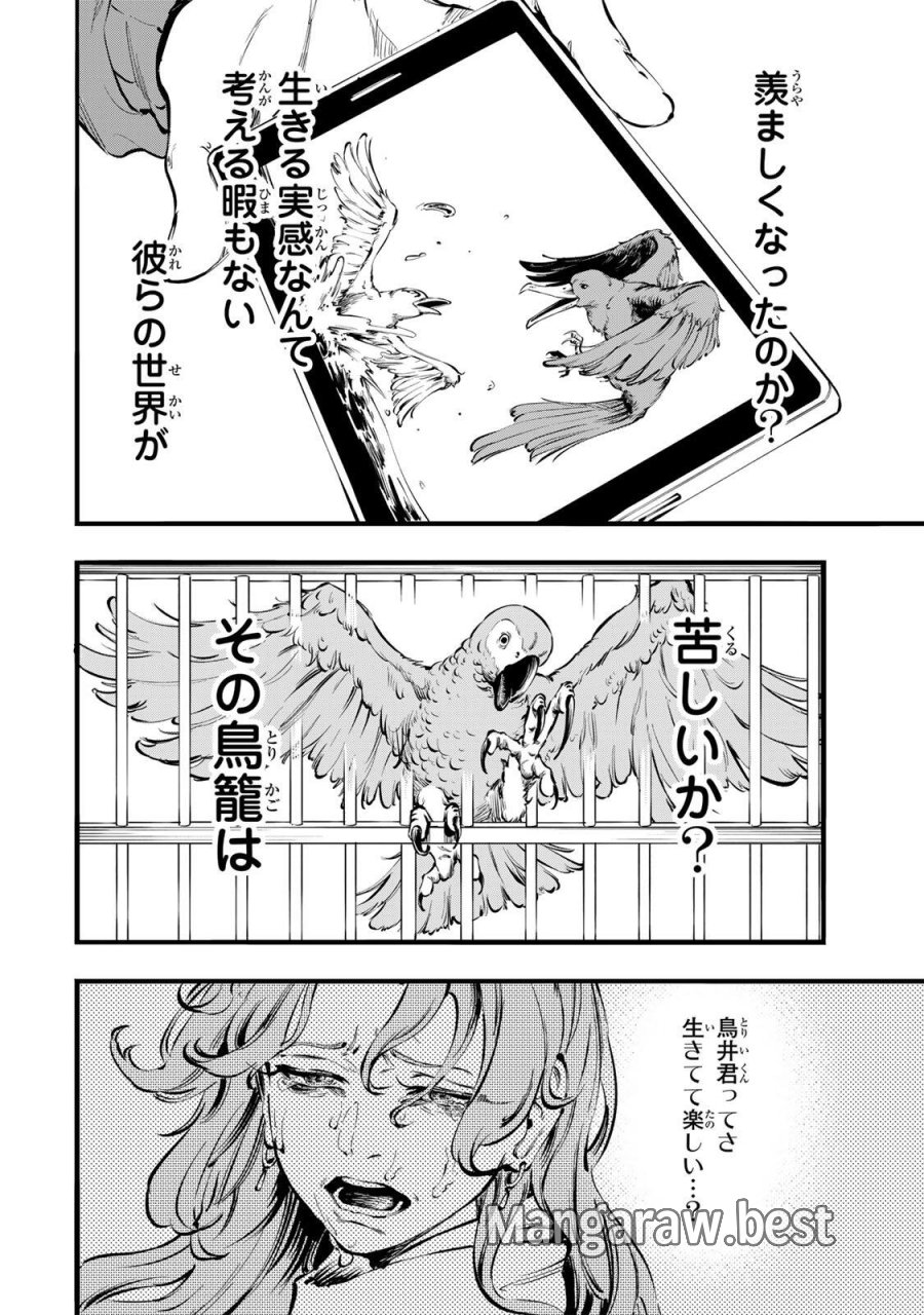 殺し屋の営業術 第1話 - Page 24