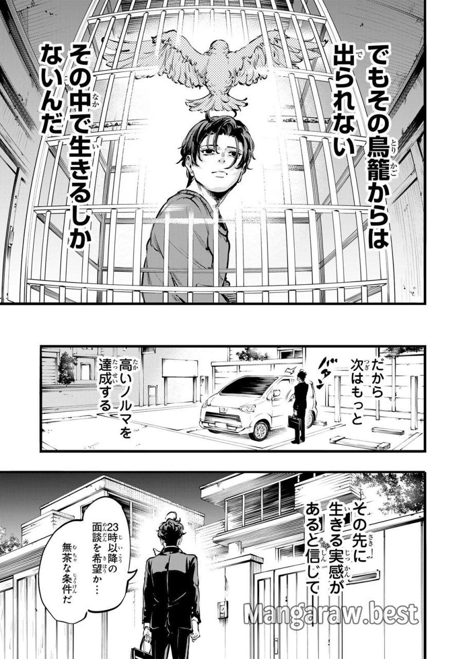 殺し屋の営業術 第1話 - Page 25