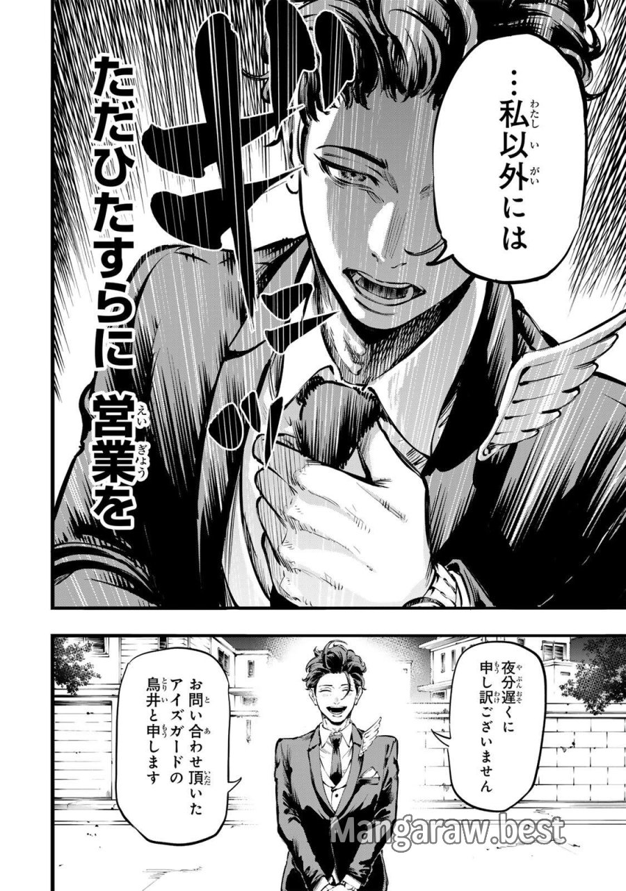 殺し屋の営業術 第1話 - Page 26