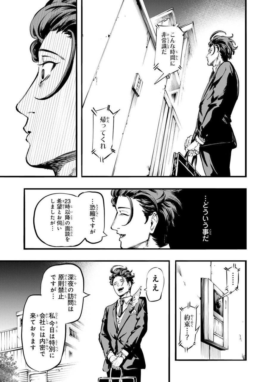 殺し屋の営業術 第1話 - Page 27
