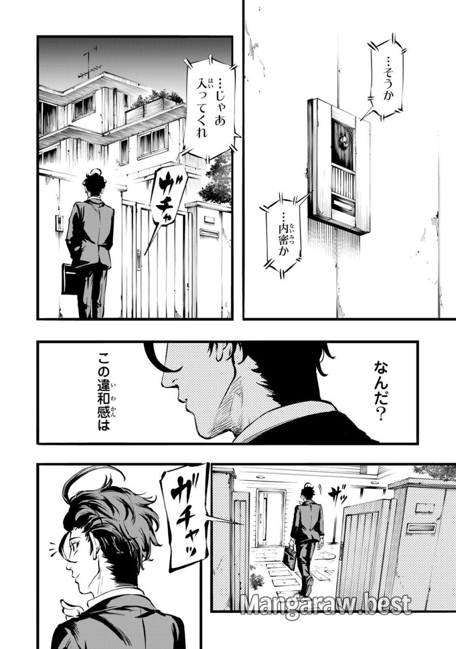 殺し屋の営業術 第1話 - Page 28