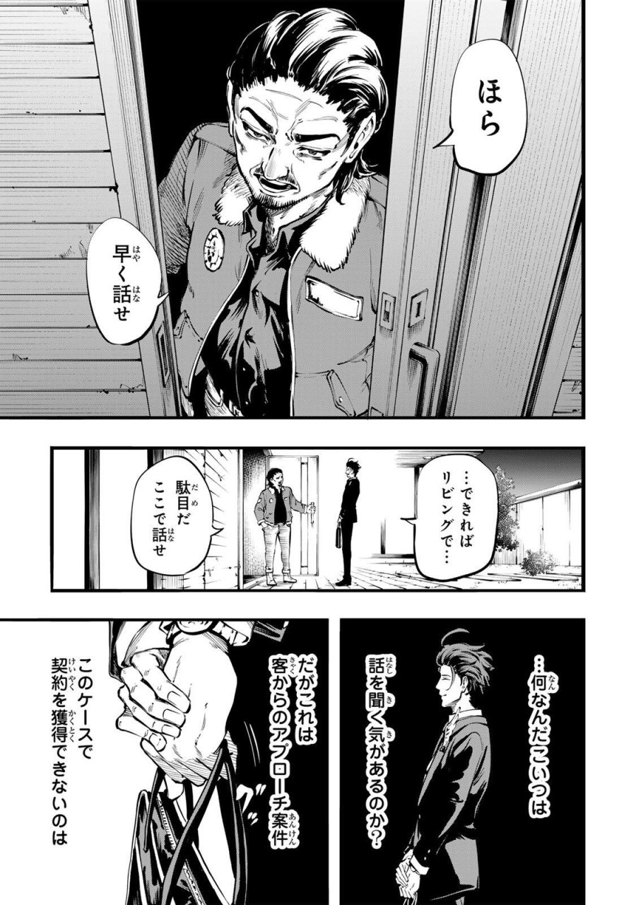 殺し屋の営業術 第1話 - Page 29