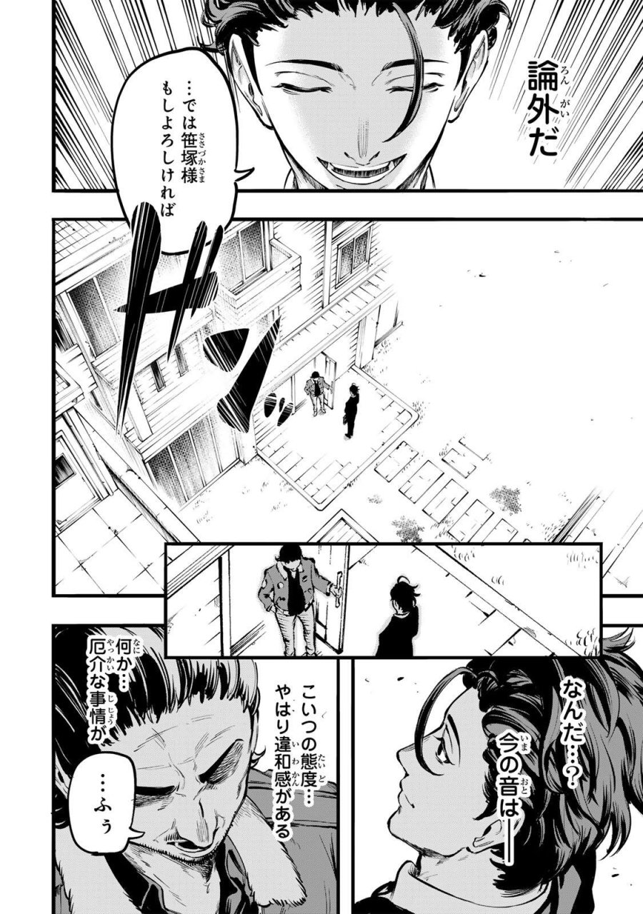 殺し屋の営業術 第1話 - Page 30