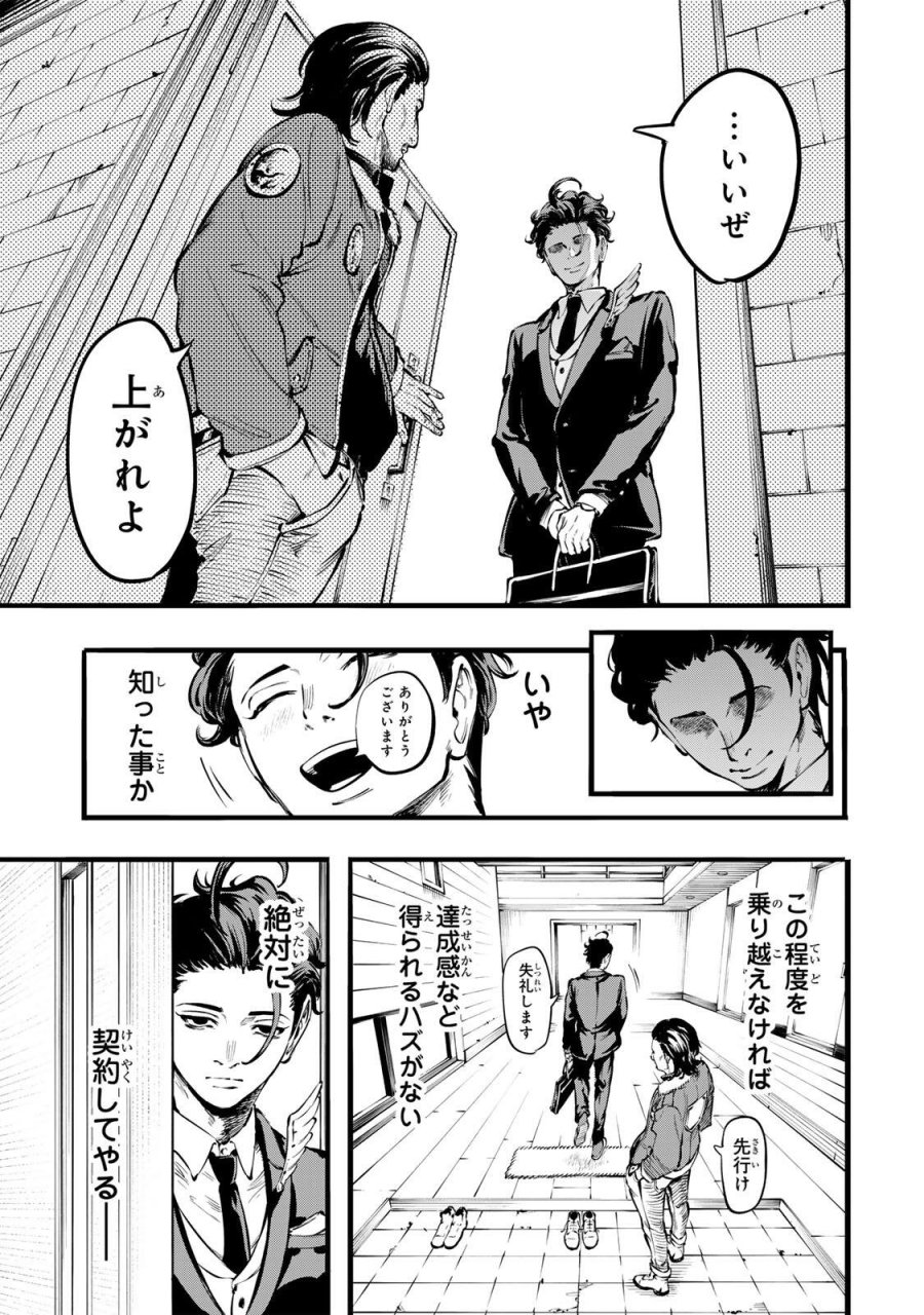 殺し屋の営業術 第1話 - Page 31